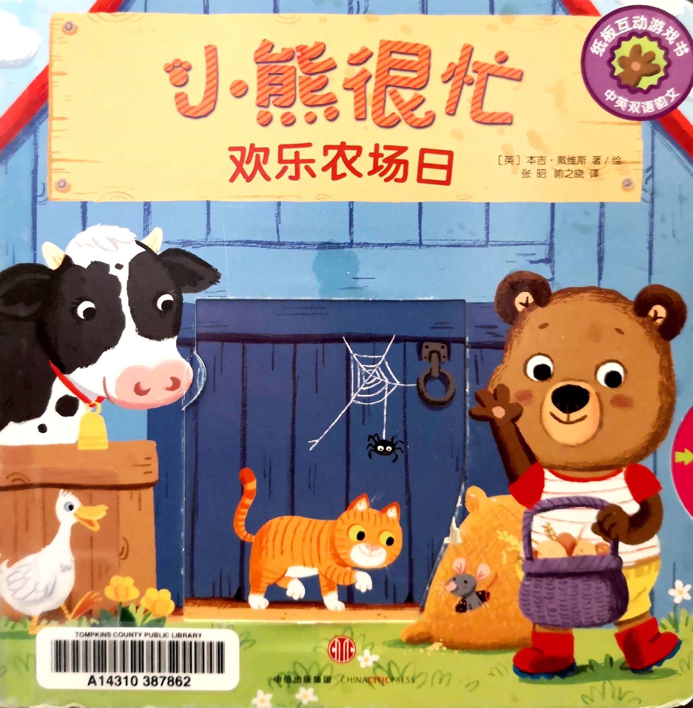 Chinese picture book